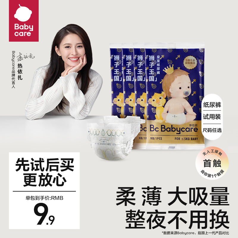 babycare皇室狮子王国纸尿裤超薄透气尿不湿试用装NB/S/M/L4片装