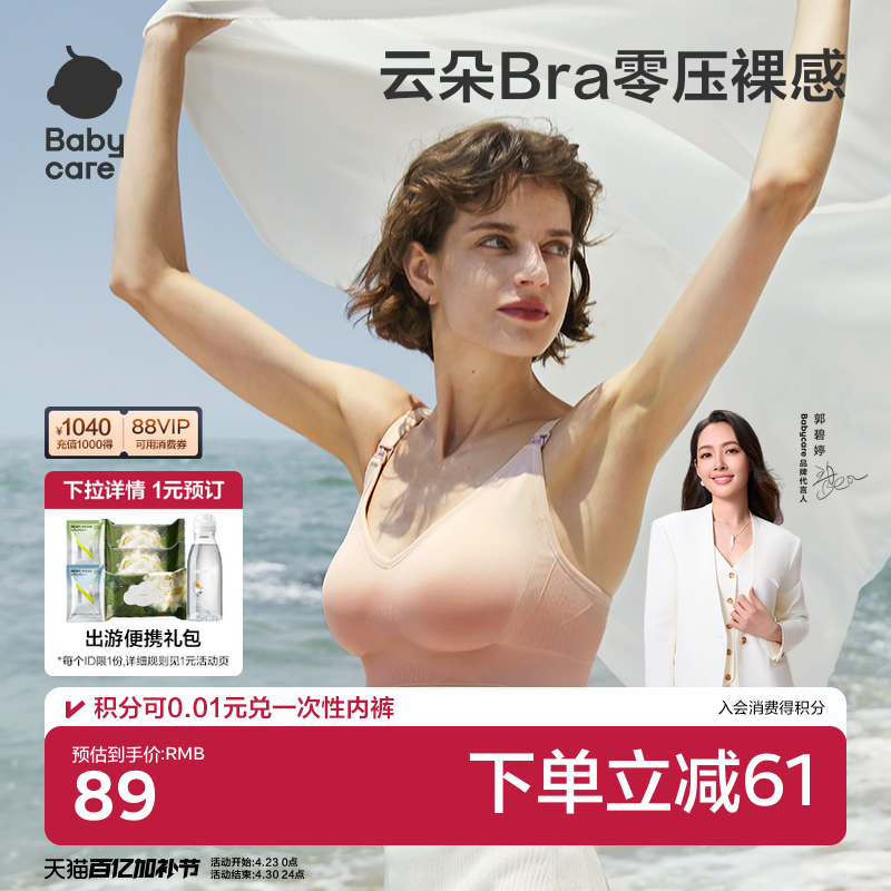 babycare哺乳文胸内衣孕妇孕期专用聚拢防下垂产后喂奶产后专用