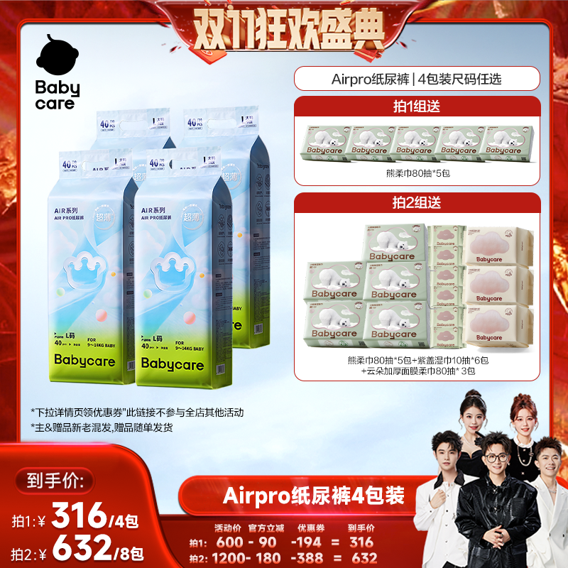 bcbabycareairpro纸尿裤