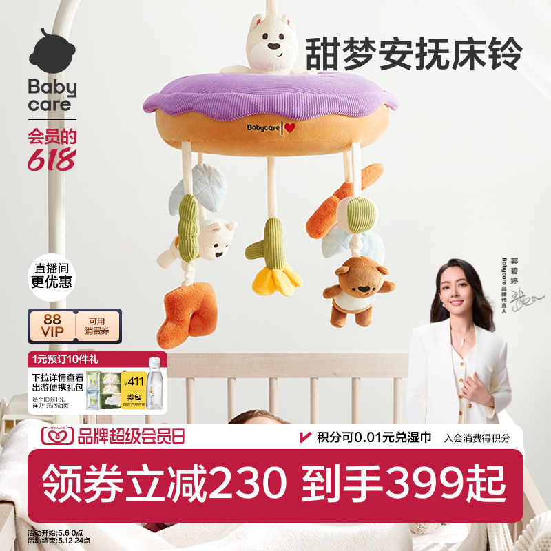 babycare新生婴儿床铃0到6个月宝宝玩具床头摇铃旋转音乐挂件礼物