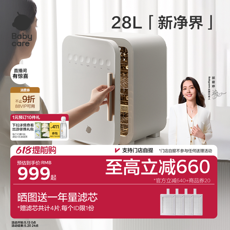 babycare太空舱奶瓶消毒柜婴儿宝宝专用紫外线消毒器烘干二合一体
