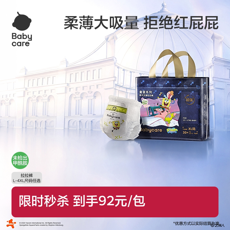 babycare皇室狮子王国拉拉裤超薄透气婴儿男女宝宝尿不湿尿片任选