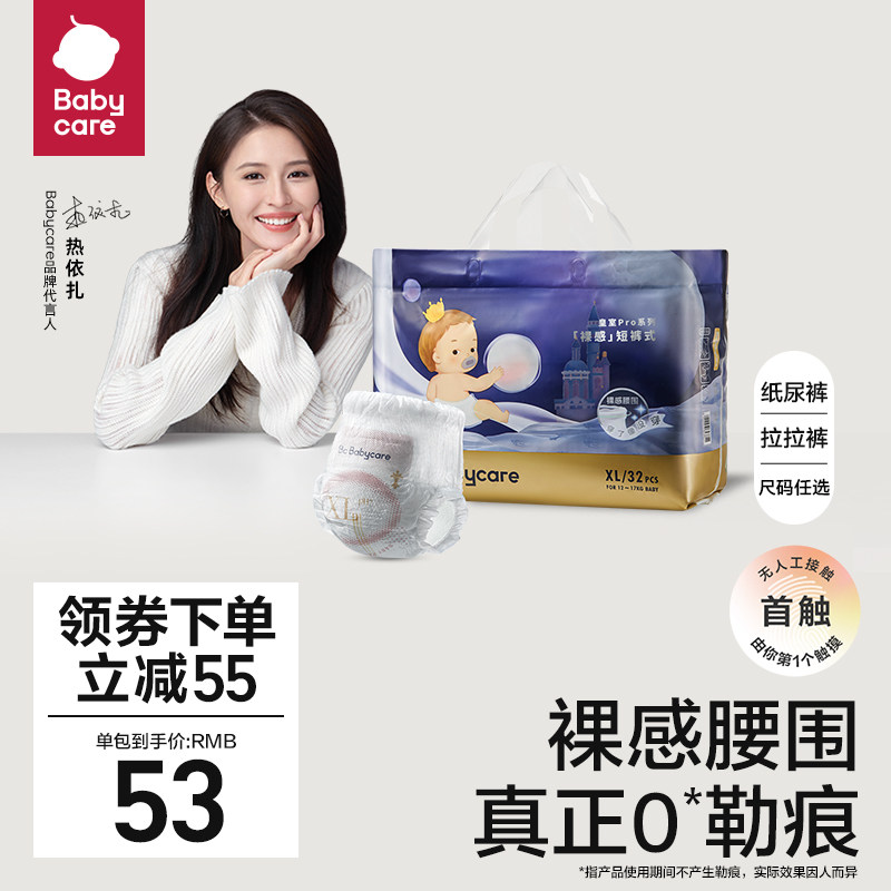 babycare皇室pro裸感纸尿裤拉拉裤日夜用超薄透气尿不湿Mini装怎么看?