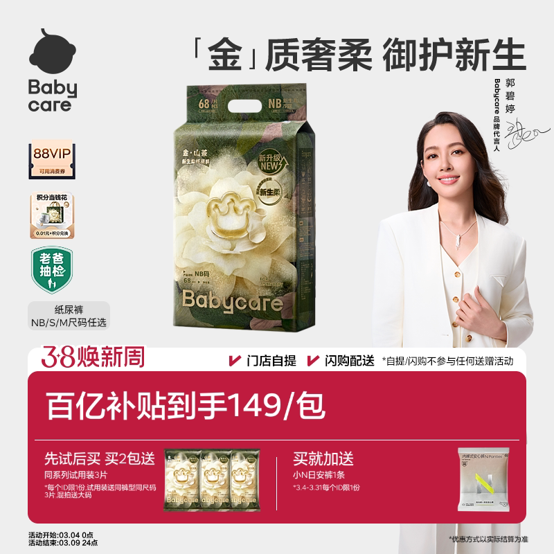 【新生儿必备】babycare金山茶花纸尿裤花苞裤宝宝尿不湿NBSM码 - babycare旗舰店出品