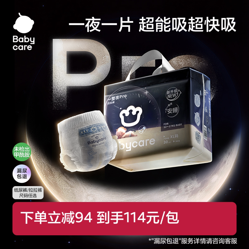 babycare一整夜pro安睡纸尿裤图片