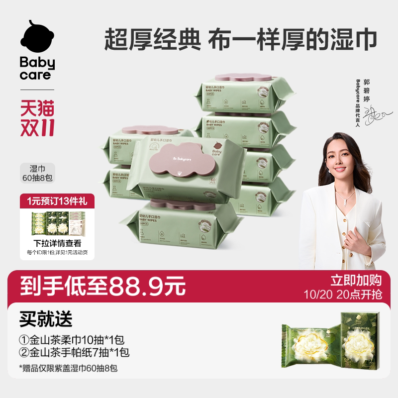 【详情领专属优惠】babycare婴儿手口湿巾专用加厚湿巾纸宝宝儿童