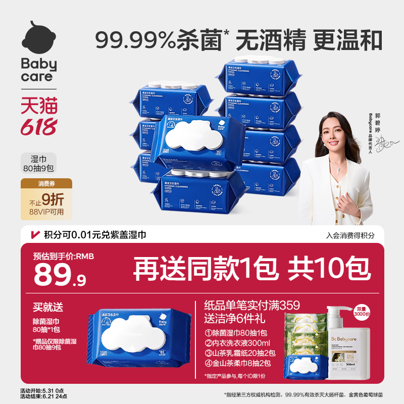 babycare除菌湿巾新生婴幼儿手口专用宝宝非酒精大包家庭装