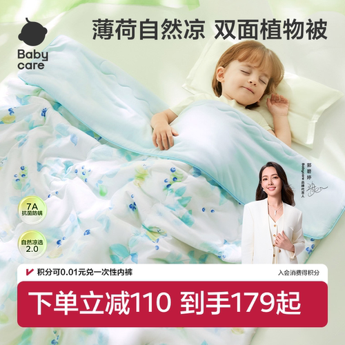 babycare婴儿宝宝夏凉被