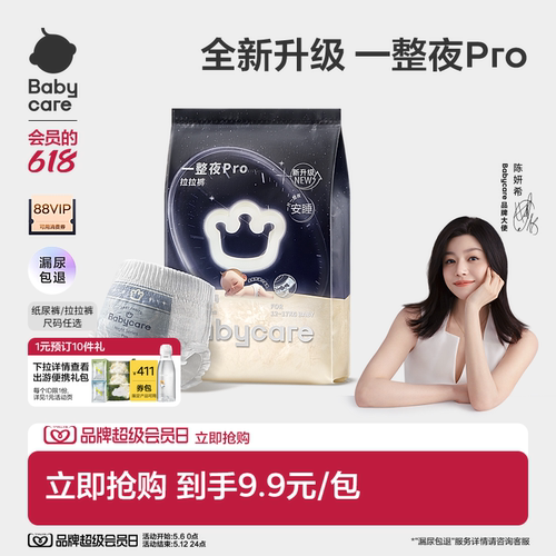 babycare一整夜pro纸尿裤拉拉裤