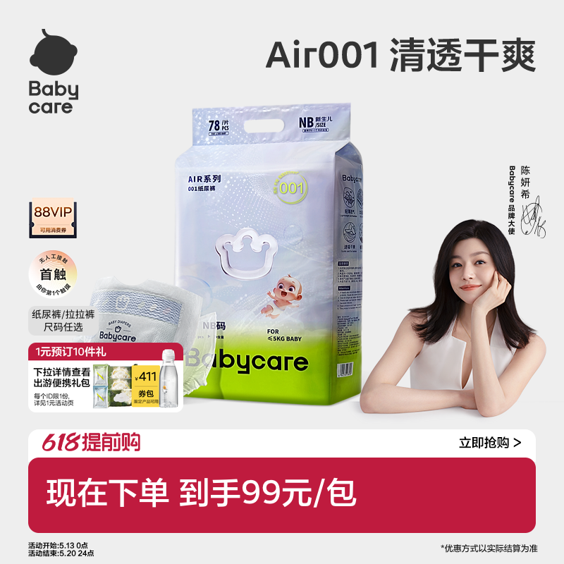 Babycare Air001系列超薄透气婴儿纸尿裤拉拉裤婴儿尿不湿单包装