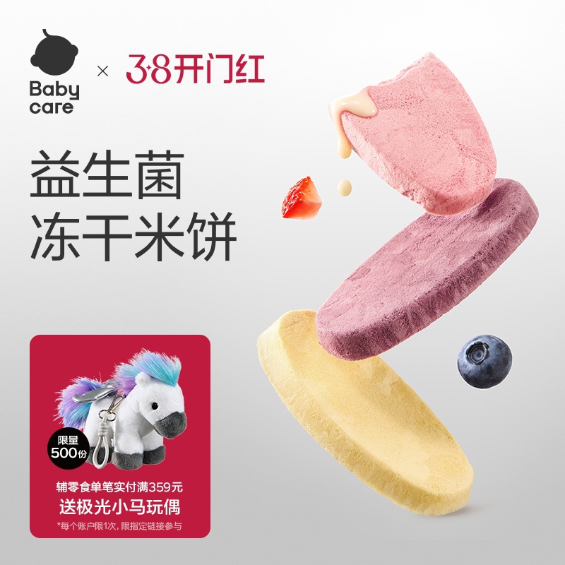 babycare光合星球婴幼儿冻干米饼宝宝儿童零食磨牙饼干无添加砂糖