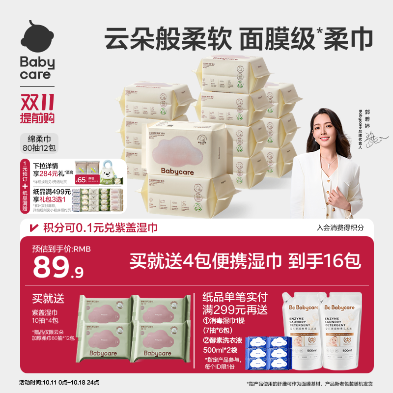 【下拉详情领优惠】babycare小熊巾加厚一次性洗脸巾婴幼儿绵柔巾