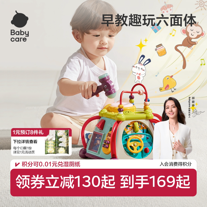 babycare六面体玩具0-2岁