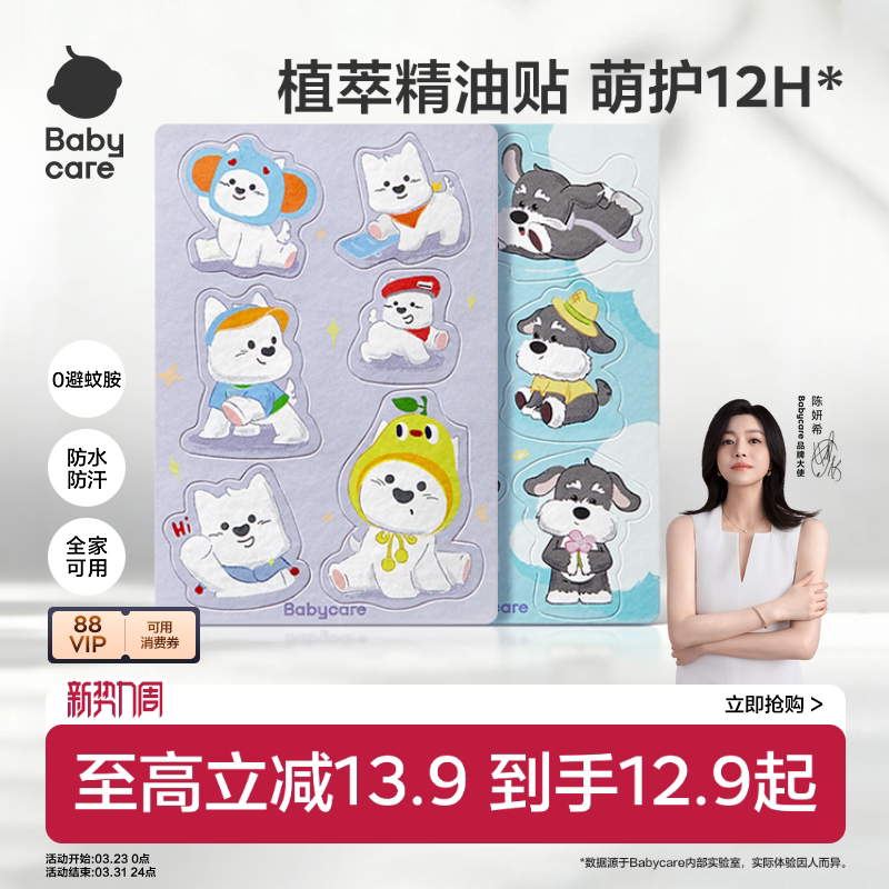 植物精油驱蚊贴 整整72贴 拍下19.9元 - 折送网