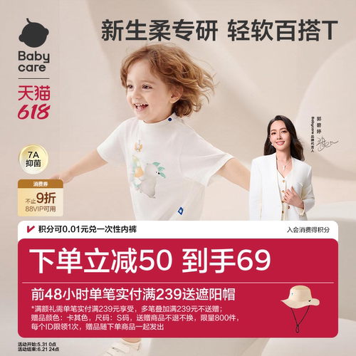 babycare儿童轻柔短袖夏季女童短袖男童T恤宝宝衣服夏季t恤
