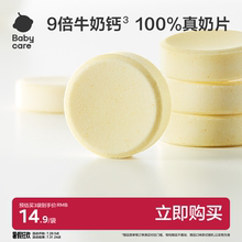 babycare奶片光合星球奶糖零食儿童无添加砂糖高钙宝宝奶棒