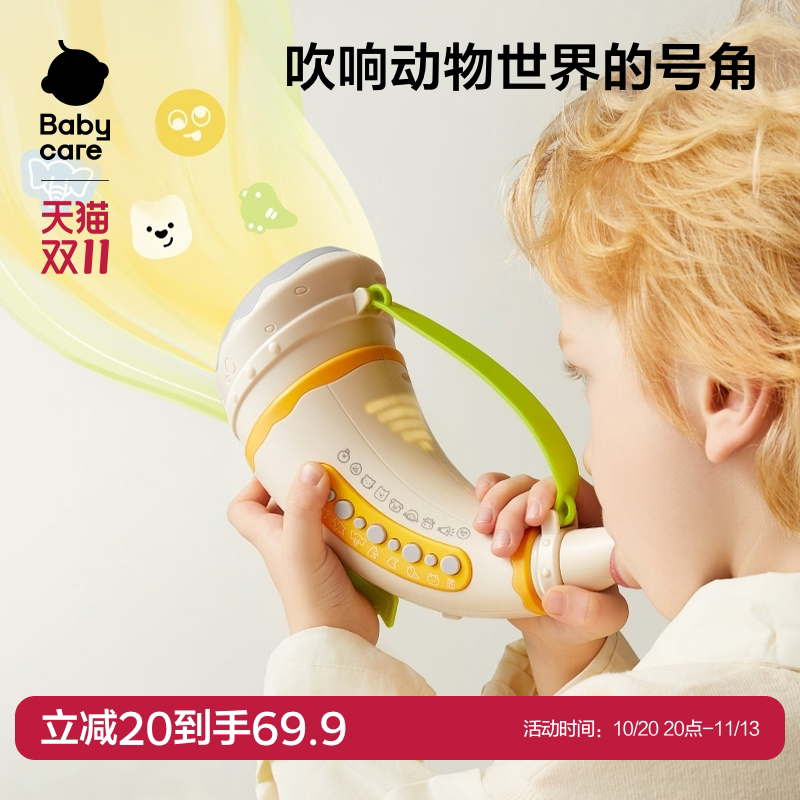 babycare迷你小喇叭儿童玩具宝宝婴儿可吹乐器口琴动物集口哨哨子