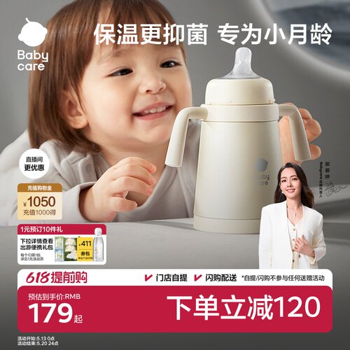 babycare纯钛奶瓶保温杯