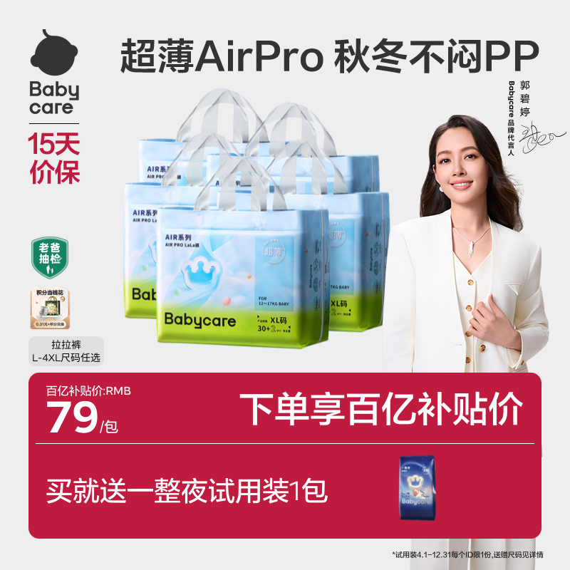 babycareAirpo透气拉拉裤正品