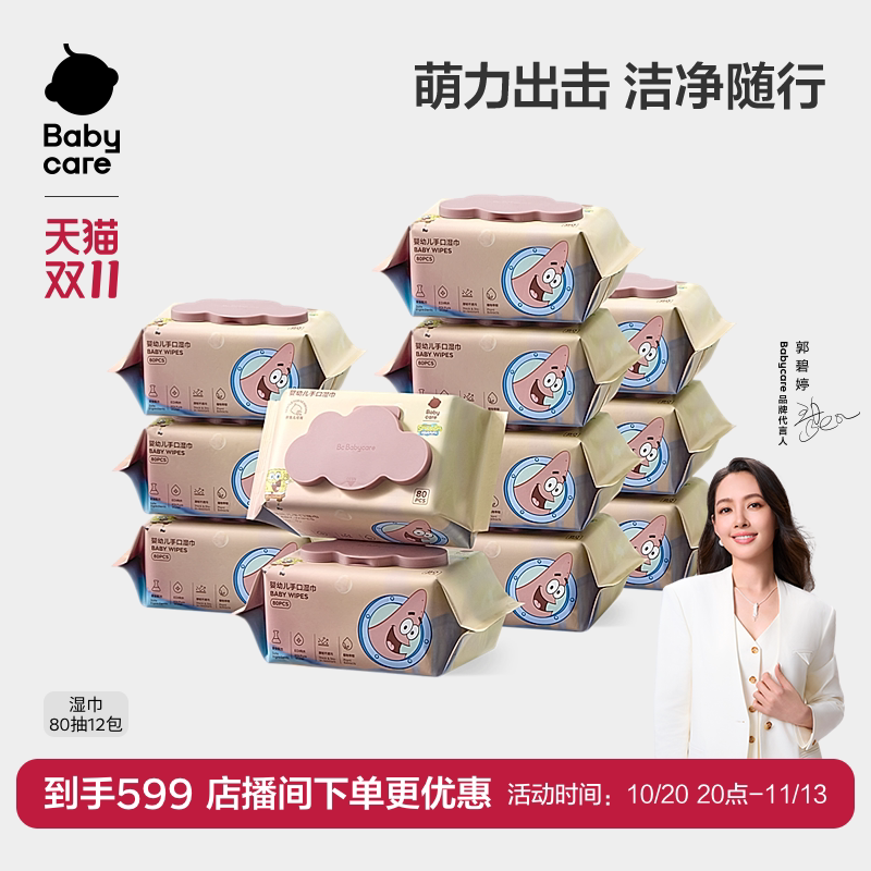 【店播专属价】babycare湿巾婴儿手口专用柔巾洗脸巾加大加厚纸巾