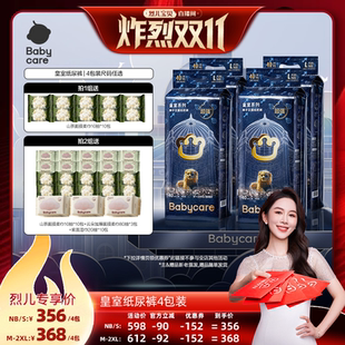 任选4包装 babycare皇室纸尿裤 烈儿炸烈双11