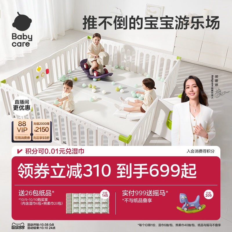 精灵花园围栏babycare