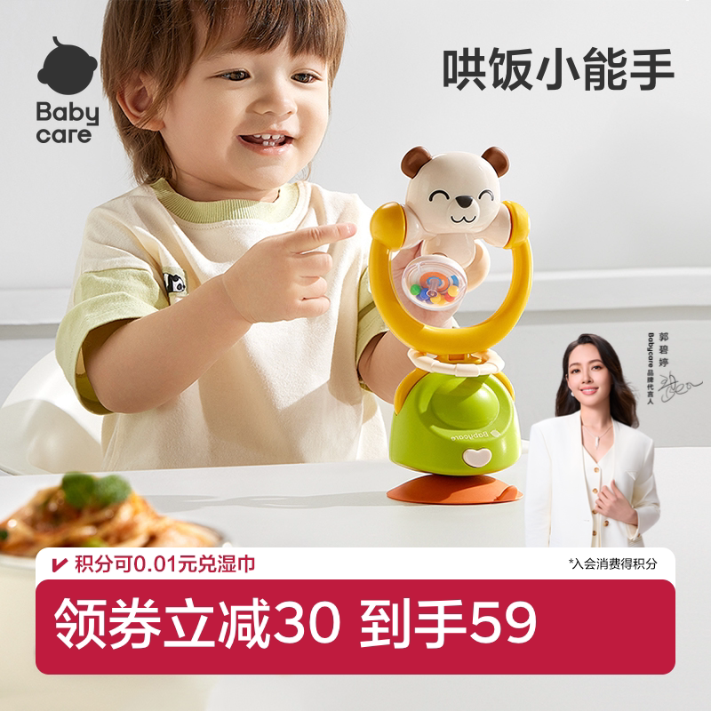 babycare婴儿玩具宝宝吃饭餐椅吸盘0-1岁安抚摇铃儿童益智手摇铃