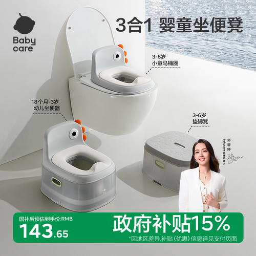 babycare三合一多功能儿童坐便器