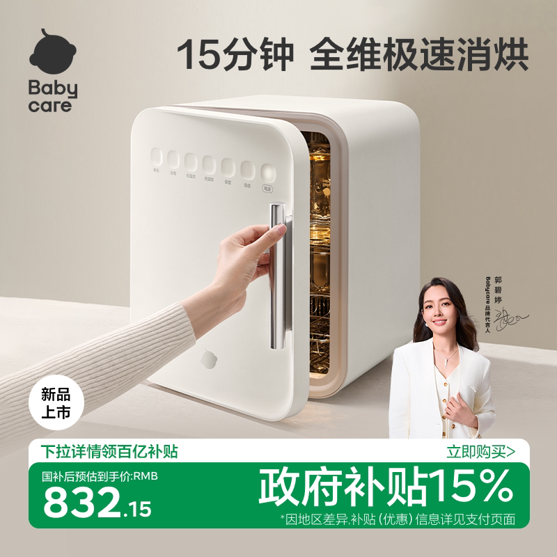 babycare紫外线奶瓶消毒柜婴儿宝宝专用烘干器三合一小型