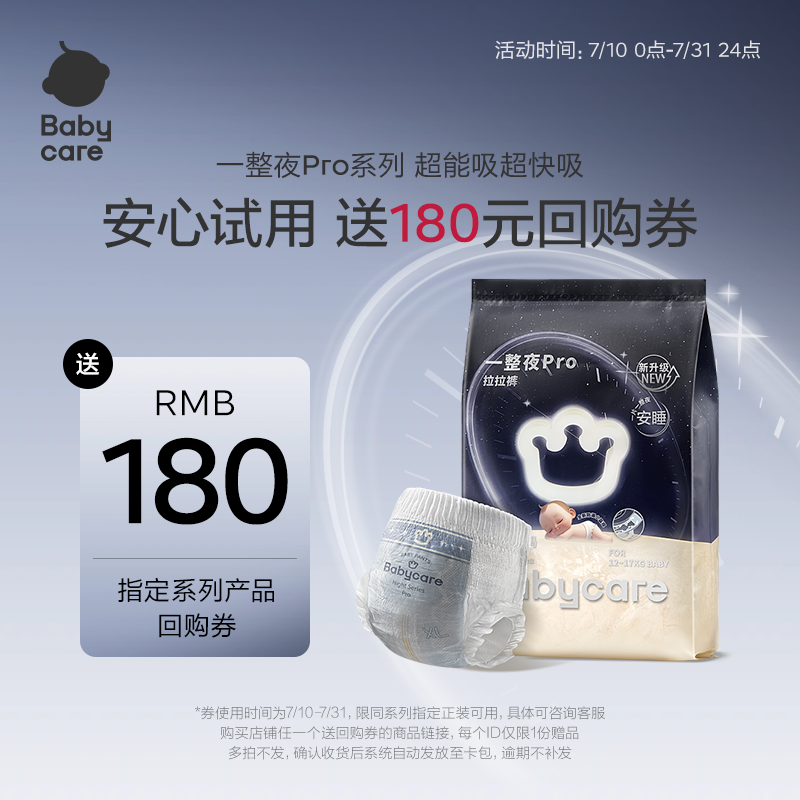 【顺手买一件】babycare一整夜pro纸尿裤拉拉裤婴儿夜用试用装