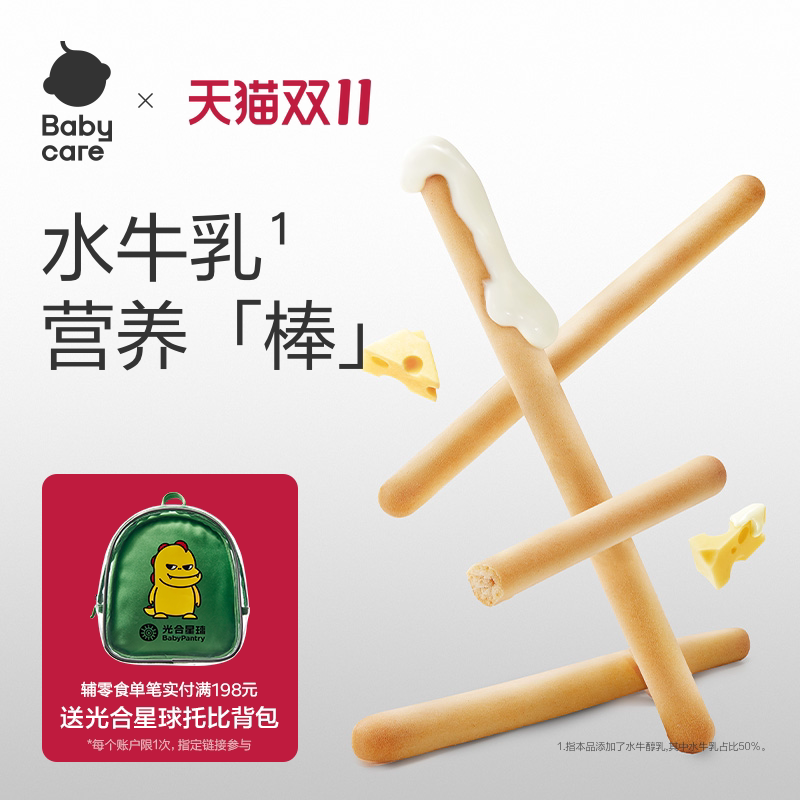 babycare光合星球婴儿炭烧棒宝宝饼干米饼婴幼儿零食8个月+