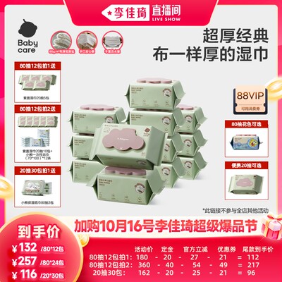 【加购10月16号李佳琦超级爆品节】babycare紫盖湿巾加大加厚