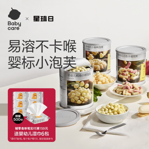 babycare光合星球婴幼儿三色手指泡芙辅食宝宝零食儿童无添加砂糖