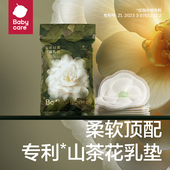 山茶花防溢乳垫8片 babycare 天猫U先