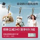 babycare毛绒挂件西高地狗雪纳瑞玩偶包包钥匙扣饰新年生日礼物