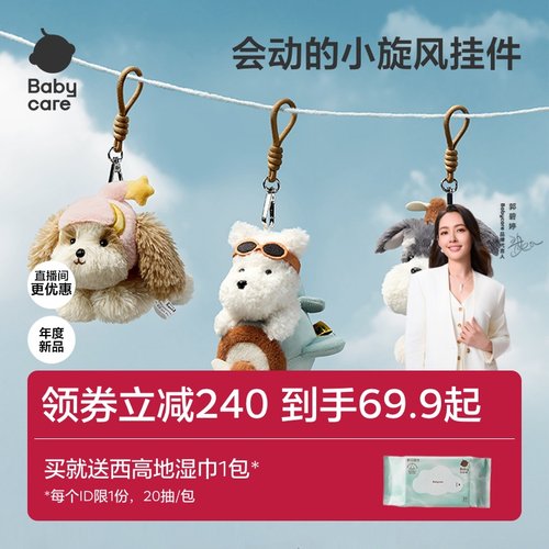 babycare毛绒挂件礼物钥匙扣玩偶