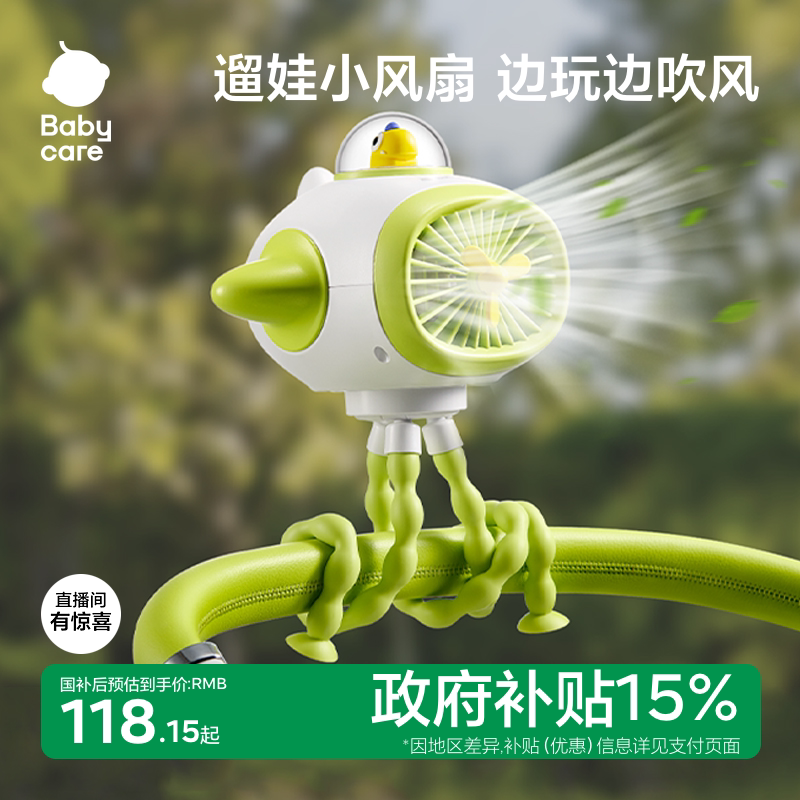 babycare婴儿车小风扇八爪鱼手持便携充电摇头外出桌面儿童宝宝手推车婴儿床装饰无叶usb吹辅食夏遛娃神器
