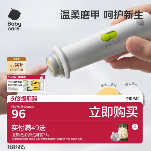 babycare电动婴儿磨甲器宝宝