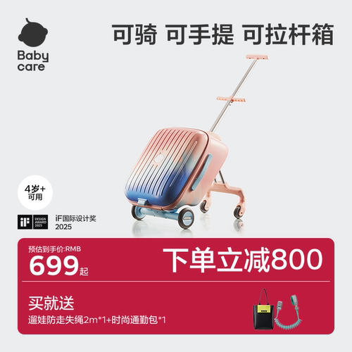 babycare遛娃神器行李箱旅行箱