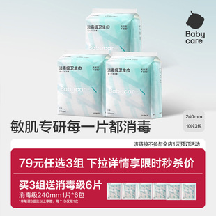 【79选3】babycare卫生巾消毒级姨妈日夜用经期医护安睡裤安心裤