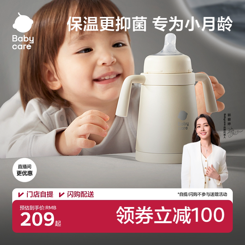 babycare小月龄保温吸管水杯宝宝婴幼儿童奶瓶6个月以上外出防呛