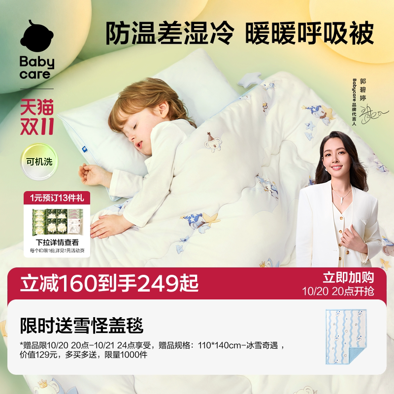 babycare儿童秋冬被婴儿被子新生儿盖毯四季盖被桑蚕丝礼盒幼儿园