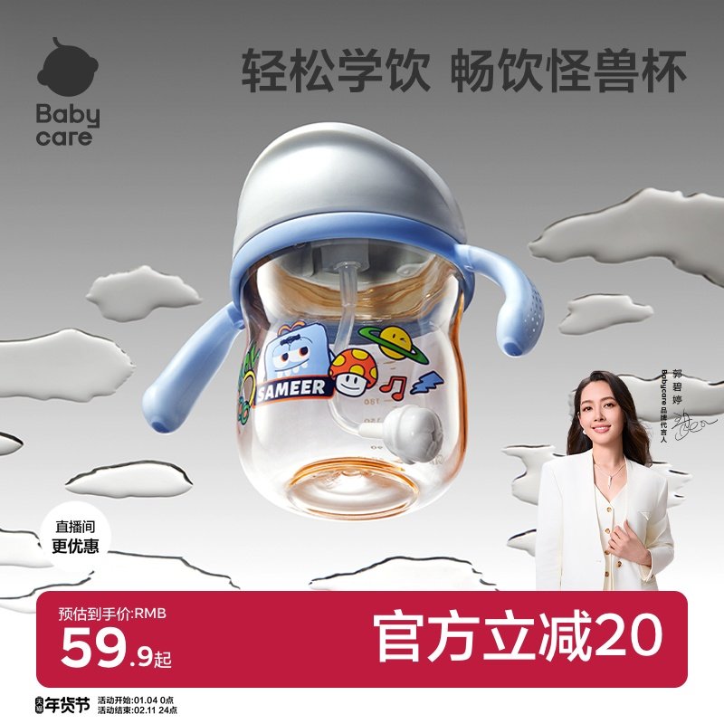 babycare吸管学饮杯6个月以上宝宝婴儿鸭嘴杯奶瓶牛奶儿童水杯