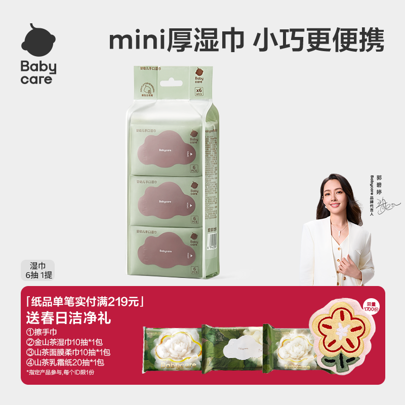 babycare濕巾嬰兒手口專用濕紙巾新生兒童寶寶加大加厚小包便攜裝