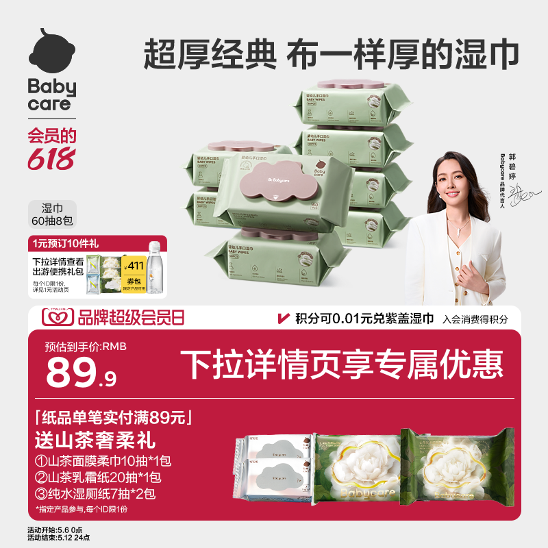 【详情领优惠】babycare湿巾婴儿手口专用湿纸巾加厚新生儿童宝宝