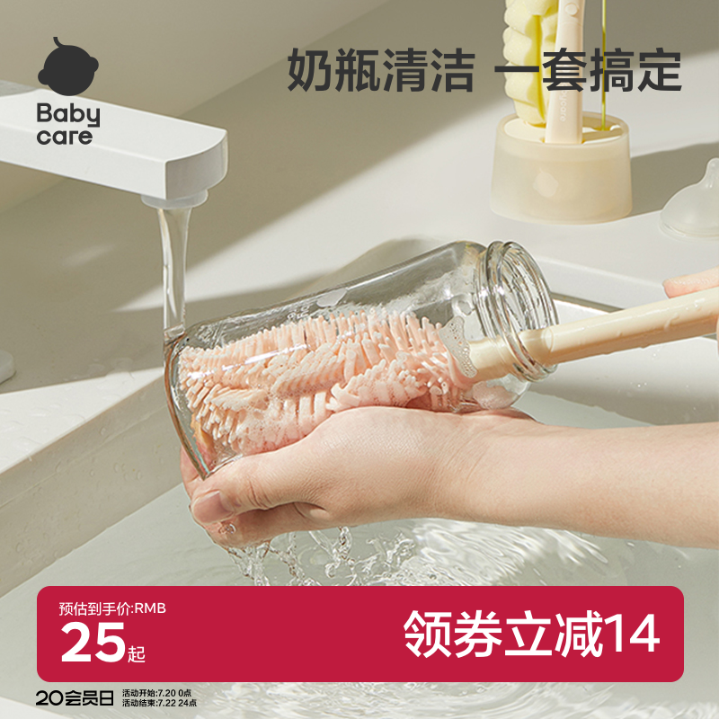 babycare便携奶瓶刷奶嘴清洗刷子套装海绵硅胶头杯刷婴儿专用工具