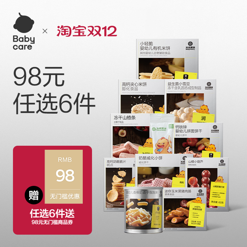 babycare光合星球宝宝零食饼干
