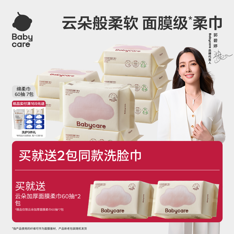 babycare婴儿宝宝干湿两用绵柔巾