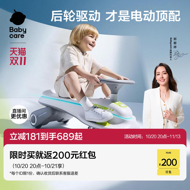 【双十一】babycare电动扭扭车大马力可坐双人防侧翻溜溜妞妞车