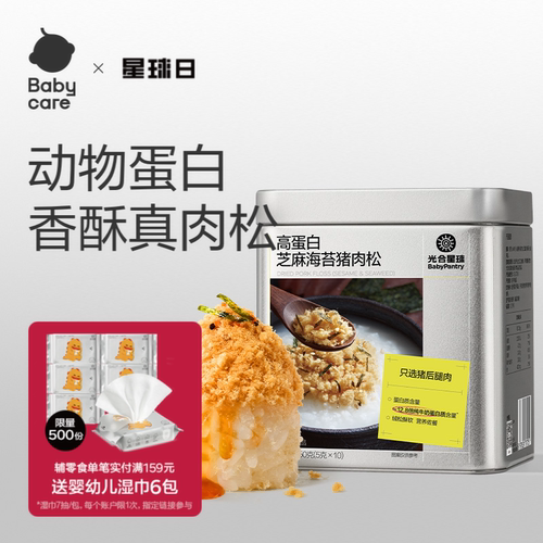 babycare光合星球高蛋白肉松